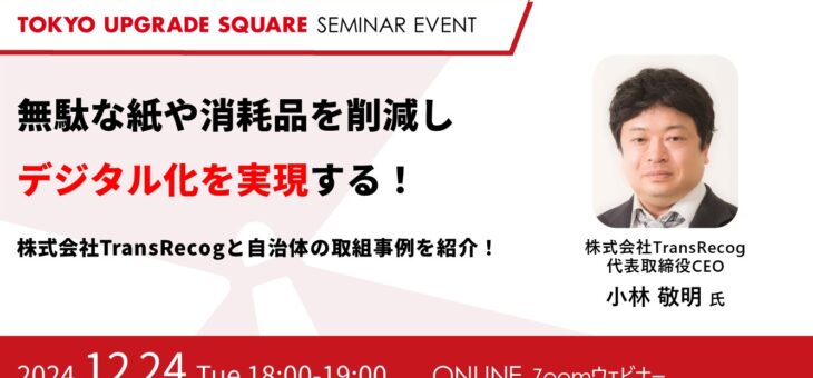 代表の小林が自治体連携に関する講演を行いました