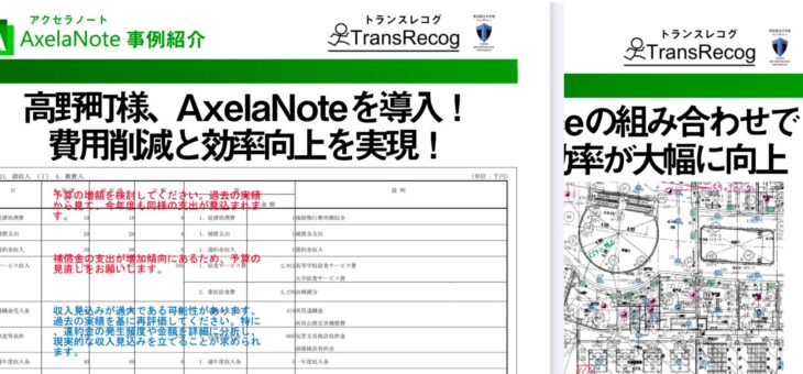 導入事例集を2件公開いたしました。